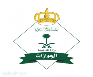 الجوازات: تفعيل جواز السفر بعد تجديده شرط السفر لدول الخليج بالهوية الوطنية