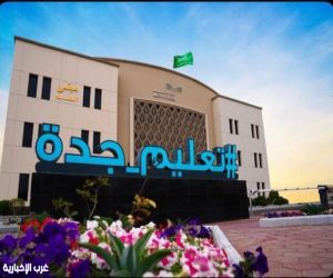 إدارة تعليم جدة تقرر تحويل الدراسة "عن بعد" غدًا