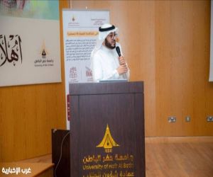 جامعة حفر الباطن تنظم محاضرة حول جهود المملكة في مكافحة الفساد