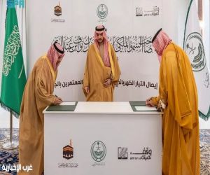 أمير الجوف يرعى توقيع عقد إيصال التيار الكهربائي لمدينة الحجاج والمعتمرين