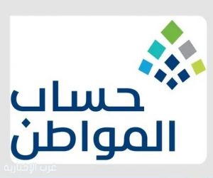 حساب المواطن يُخصص 3 مليارات ريال لمستفيدي ديسمبر"