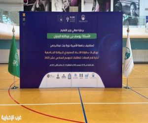 جامعة الأميرة نوره تستضيف نهائيات بطولة الاتحاد السعودي للرياضة الجامعية