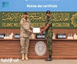 "التحالف الإسلامي" يختتم برنامجه التدريبي في مجال الاستخبارات التكتيكية
