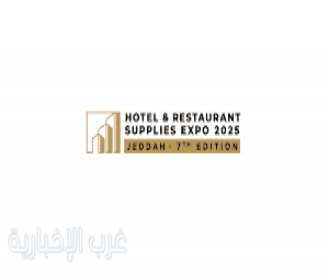 اختتام معرض تجهيزات الفنادق والمطاعم 2025 بجدة بمشاركة محلية ودولية واسعة.