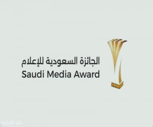 الجائزة السعودية للإعلام تطلق مسار "جوائز التميّز الإعلامي" للاحتفاء بأبرز الأعمال الوطنية