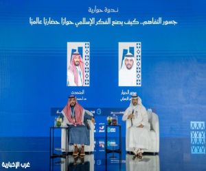 ندوة "جسور التفاهم" في معرض جدة للكتاب تبحث دور الفكر الإسلامي في صناعة الحوار الحضاري
