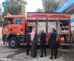 مركز الملك سلمان للإغاثة يسلّم ثلاث سيارات إطفاء لوزارة الطوارئ السورية لدعم جهود مكافحة حرائق الغابات في اللاذقية