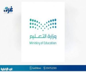 تعليم ⁧‫المنطقة الشرقية‬⁩ : تحويل ⁧‫الدراسة‬⁩ غدًا عن بُعد عبر منصة " ⁧‫مدرستي‬⁩ " والمنصات ⁧‫التعليمية‬⁩ المعتمدة