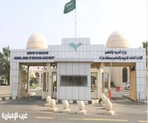 تعليم جازان: تحويل الدراسة غدًا عن بُعد عبر منصة " مدرستي" والمنصات التعليمية المعتمدة