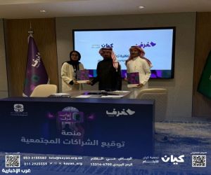 اتفاقية نوعية بين «غُرف» و«كيان» لتعزيز التمكين والتدريب والتوظيف في ملتقى أبواب