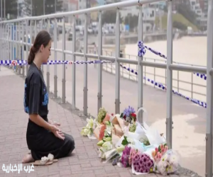 حداد في أستراليا بعد مقتل 15 شخصاً خلال احتفال يهودي في شاطئ بونداي بسيدني