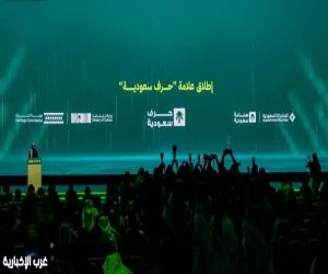 "الصادرات السعودية" تُعلن الإطلاق الرسمي لعلامة "حِرَف سعودية" بالتعاون مع هيئة التراث