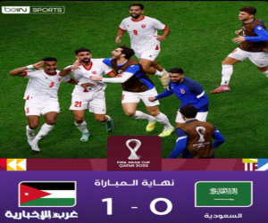 المنتخب السعودي يودّع كأس العرب من نصف النهائي بخسارة أمام الأردن