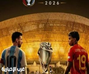 ملعب لوسيل يستضيف كأس فيناليسيما 2026 بين إسبانيا والأرجنتين