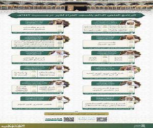 إطلاق جدول البرنامج العلمي الدائم لشهر رجب في المسجد الحرام