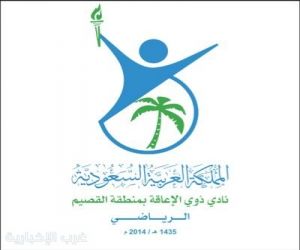 نادي ذوي الإعاقة بالقصيم يحقق بطولة المملكة للباراكاراتيه