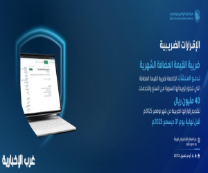 «زاتكا» تدعو المنشآت إلى تقديم إقرارات ضريبة القيمة المضافة عن شهر نوفمبر الماضي