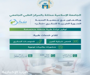 الجامعة الإسلامية تطلق عيادة طبية متنقلة للتوعية بالكشف عن السكري