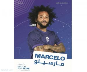 مارسيلو وأساطير كرة القدم في 'مباراة لإحياء الأمل' لدعم التعليم عالميًا