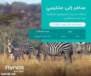 طيران ناس يطلق مسار جوي جديد يربط جدة و عنتيبي اعتباراً من 24 مارس 2026