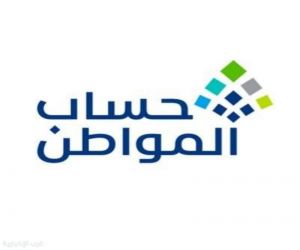 36.2 مليار ريال دعم «حساب المواطن» خلال 2025 لـ117.9 مليون مستفيد