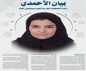 بيان الأحمدي اول  سعوديّة تشغل منصب مديراً لمستشفى الأمير عبدالمحسن بالعلا،