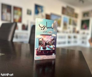 سُليمَـٰن* الخياري يوثق رحلاته في "السارب