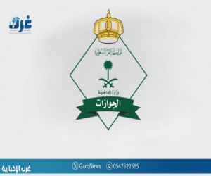 الجوازات" تصدر 17.767 قرارًا إداريًا بحق مخالفين لأنظمة الإقامة والعمل وأمن الحدود