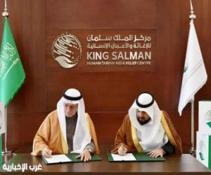 مركز الملك سلمان للإغاثة يوقّع اتفاقية تعاون لدعم المشاريع الإنسانية وتنمية الموارد