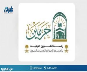 إبتداءً من اليوم الأحد .. الرئاسة الدينية بالحرمين تعتمد الجدول الأسبوعي لأئمةَ المسجد الحرام والمسجد النبوي