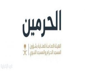 الهيئة العامة للعناية بشؤون الحرمين تبدأ استقبال طلبات "خدمة إفطار الصائمين" لشهر رمضان 1447 هـ