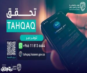 الهيئة الوطنية للأمن السيبراني تطلق خدمة "تحقق"