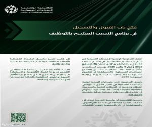 فتح باب القبول والتسجيل في الأكاديمية الوطنية للصناعات العسكرية