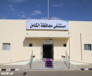 مستشفى الكامل العام يحصل على اعتماد مجلس الضمان الصحي