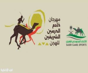 سباقات الهجن تختتم أشواط فئة «الحيل والزمول» ضمن جائزة الملك عبدالعزيز للهجن
