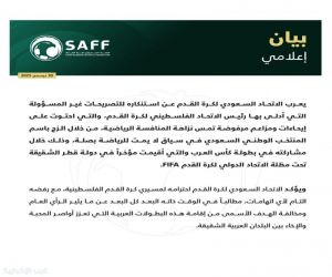 الاتحاد السعودي لكرة القدم يرفض تصريحات الرجوب ويستنكر الاتهامات