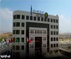 المركز الإحصائي الخليجي: السوق الخليجية المشتركة تحقق قفزات نوعية نحو التكامل الاقتصادي