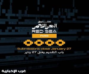 صندوق البحر الأحمر يُعلن فتح باب التقديم لدعم المشاريع السينمائية في مرحلة ما بعد الإنتاج