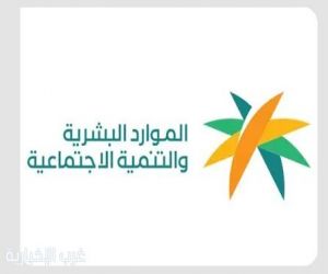 منجزات نوعية لوزارة الموارد البشرية والتنمية الاجتماعية في تعزيز منظومة تنمية المجتمع خلال 2025