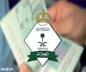 الجوازات: تجديد جواز السفر يشترط تواجد المستفيد داخل المملكة