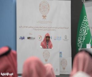 اختتام التصفيات الأولية لمسابقة الملك سلمان المحلية لحفظ القرآن الكريم في دورتها الـ27 بمنطقة مكة المكرمة