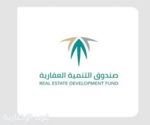 صندوق التنمية العقارية شريكًا تمويليًا لمنتدى مستقبل العقار 2026