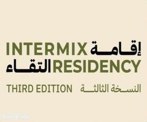 هيئة الفنون البصرية تعلن عن فتح باب التقديم للدورة الثانية من "إقامة التقاء"