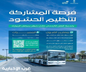 «حافلات المدينة» تعلن فرصًا تطوعية لخدمة المستفيدين خلال شهر رمضان المبارك