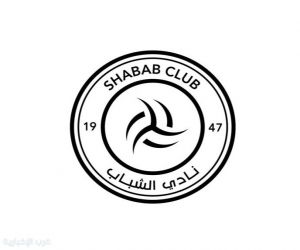 الشباب يرفض حكاماً محددين ويستنكر أخطاء التحكيم