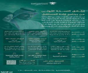 الأكاديمية السعودية اللوجستية تطلق النسخة الأولى من برنامج قادة المستقبل