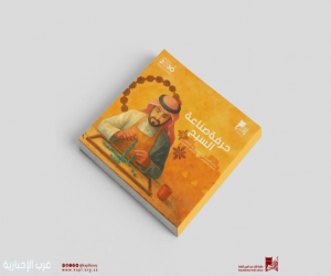 مكتبة الملك عبدالعزيز العامة تصدر قصصًا للأطفال عن الحرف اليدوية السعودية