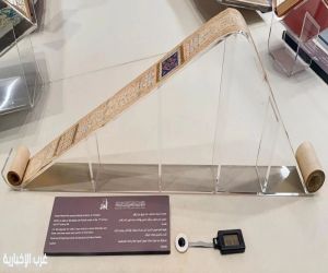 مصحف نادر على ورق «الدرج» يزيّن متحف القرآن الكريم بمكة المكرمة