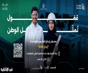 "موهبة".. فتح التسجيل للمعلمين والطلاب والأهالي لزيارة معرض إبداع 2026