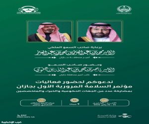 صحة جازان تنظّم مؤتمر السلامة المرورية الأول غداً الاحد